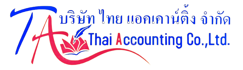 สำนักงานบัญชี Thai Accounting รับทำบัญชี รับจดทะเบียนบริษัท 092-276-4805 | audit.professip-pbx.com